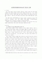 유엔상비체제(UNSAS)의 발전과 한계에 관한 연구 1페이지