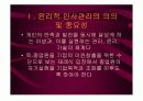 기업윤리 7장 인사관리의 윤리 3페이지