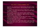 기업윤리 7장 인사관리의 윤리 12페이지