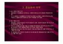 기업윤리 7장 인사관리의 윤리 16페이지