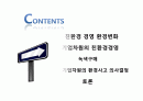 기업윤리 환경관리의 윤리경영 2페이지
