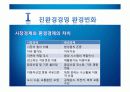 기업윤리 환경관리의 윤리경영 5페이지
