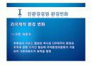기업윤리 환경관리의 윤리경영 6페이지