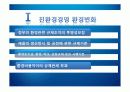 기업윤리 환경관리의 윤리경영 7페이지