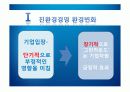기업윤리 환경관리의 윤리경영 8페이지
