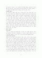앨빈토플러 (부의 미래) 2페이지