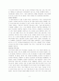 앨빈토플러 (부의 미래) 3페이지