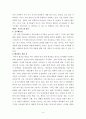 앨빈토플러 (부의 미래) 4페이지