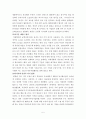 앨빈토플러 (부의 미래) 5페이지