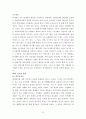 앨빈토플러 (부의 미래) 6페이지