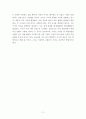 앨빈토플러 (부의 미래) 11페이지