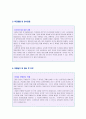 대기업 경영지원[기획/마케팅] 자기소개서 합격예문 [BEST 취업자료/합격자소서] 2페이지