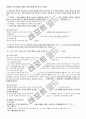 친족상속법(가족법) 핵심요약정리-1 19페이지
