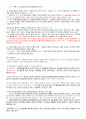 친족상속법(가족법) 핵심요약정리-1 35페이지