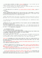 친족상속법(가족법) 핵심요약정리-2 2페이지