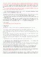 친족상속법(가족법) 핵심요약정리-2 8페이지