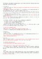 친족상속법(가족법) 핵심요약정리-2 19페이지