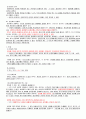 친족상속법(가족법) 핵심요약정리-2 20페이지