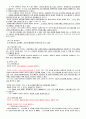 친족상속법(가족법) 핵심요약정리-2 23페이지