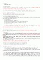 친족상속법(가족법) 핵심요약정리-2 28페이지
