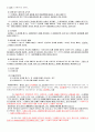 친족상속법(가족법) 핵심요약정리-2 29페이지