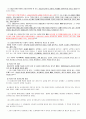 친족상속법(가족법) 핵심요약정리-2 54페이지