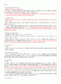 친족상속법(가족법) 핵심요약정리-2 56페이지