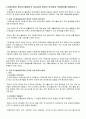 혼인외 출생자의 친자관계 성립의 준거법과 적용범위 1페이지
