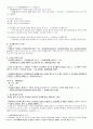 국제사법 핵심요약정리-2 4페이지