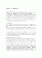 중국의 통상 정책 4페이지