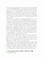 미생물을 이용한 환경보전, 환경정화 6페이지
