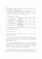 미생물을 이용한 환경보전, 환경정화 18페이지