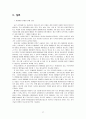 미생물을 이용한 환경보전, 환경정화 27페이지