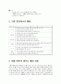웰빙에대해(바이오웰빙) 11페이지