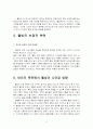 웰빙에대해(바이오웰빙) 13페이지