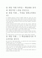 [우수평가]꿈 희망 미래 독후감.- 핵심내용 분석과 개인적인 느낌을 중심으로. 2페이지