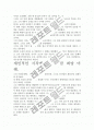 [우수평가]꿈 희망 미래 독후감.- 핵심내용 분석과 개인적인 느낌을 중심으로. 3페이지