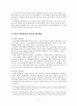 노동쟁의와 위법한 노동쟁의 3페이지