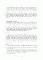 노동쟁의와 위법한 노동쟁의 4페이지
