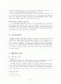 노동쟁의와 위법한 노동쟁의 6페이지