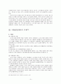 노동쟁의와 위법한 노동쟁의 17페이지
