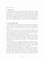 노동쟁의와 위법한 노동쟁의 29페이지
