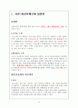 환경분쟁조정제도 2페이지