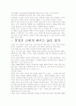 [우수평가]길을 열다 독후감.- 핵심내용 분석과 개인적인 느낌을 중심으로. 3페이지