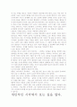 [우수평가]길을 열다 독후감.- 핵심내용 분석과 개인적인 느낌을 중심으로. 4페이지