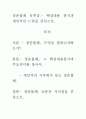 [우수평가]청춘불패 독후감.- 핵심내용 분석과 개인적인 느낌을 중심으로. 1페이지