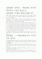 [우수평가]청춘불패 독후감.- 핵심내용 분석과 개인적인 느낌을 중심으로. 2페이지