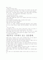 [우수평가]청춘불패 독후감.- 핵심내용 분석과 개인적인 느낌을 중심으로. 3페이지