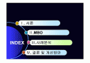 MBO(목표관리제) 2페이지