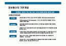 정보통신 시스템의 이해 5페이지